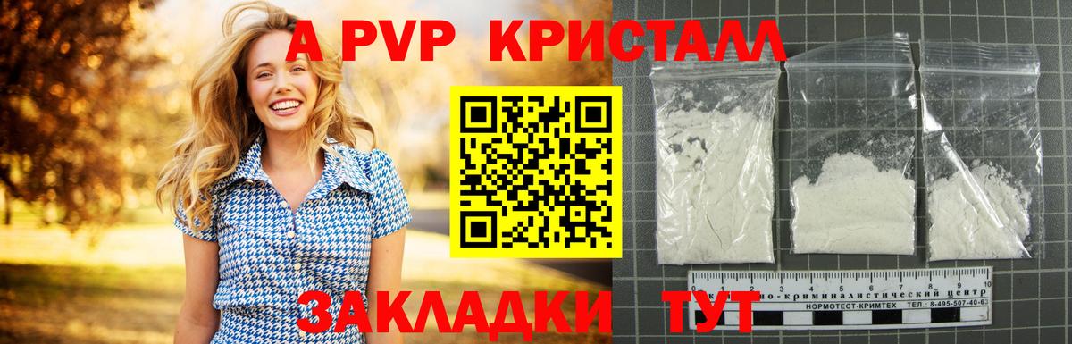 Пенза  Alpha-PVP Crystall  A-PVP СК КРИС  APVP Соль  Альфа ПВП  Вход с VPN 