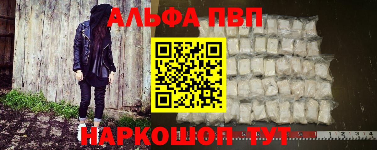 Alpha PVP VHQ Пенза