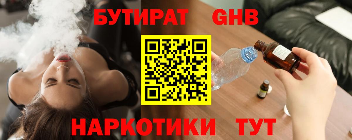 БУТИРАТ BDO Пенза