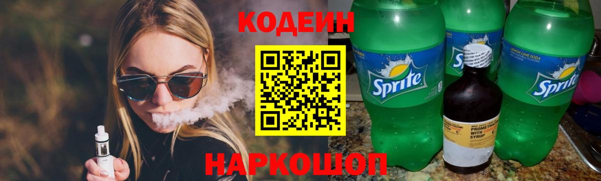 Пенза  Codein Purple Drank  Вход с VPN  Кодеиновый сироп Lean Purple Drank 