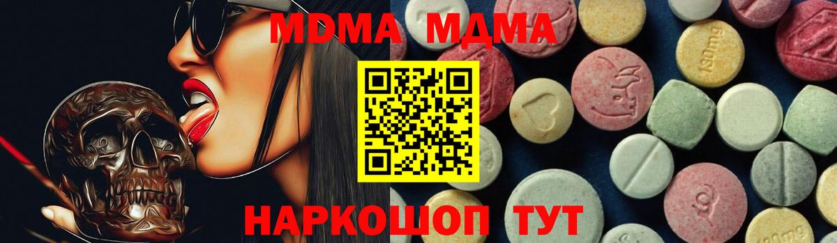 MDMA кристаллы Пенза